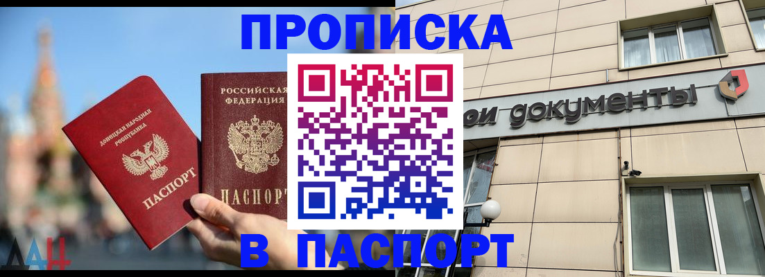 временная регистрация для школы в Барабинске