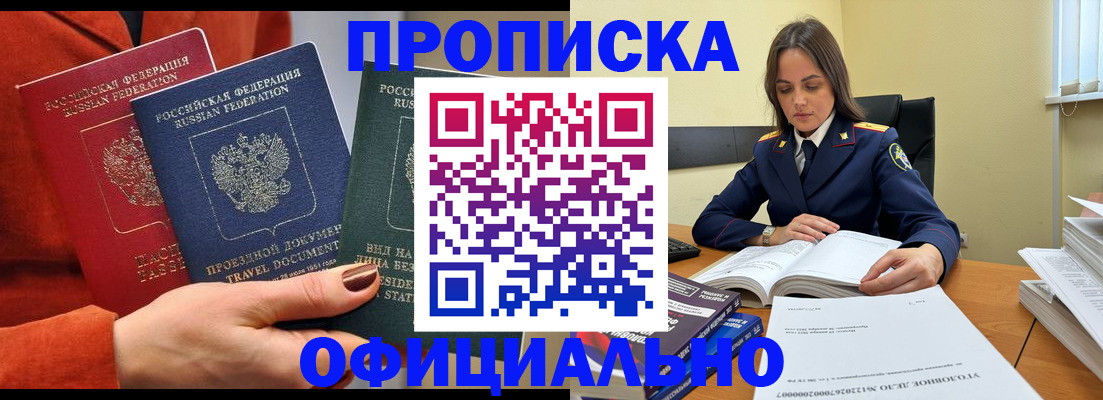 прописка 2025 в Барабинске