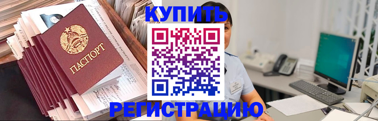 временная регистрация 2025 в Барабинске